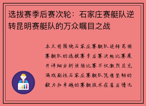 选拔赛季后赛次轮：石家庄赛艇队逆转昆明赛艇队的万众瞩目之战