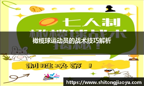 橄榄球运动员的战术技巧解析
